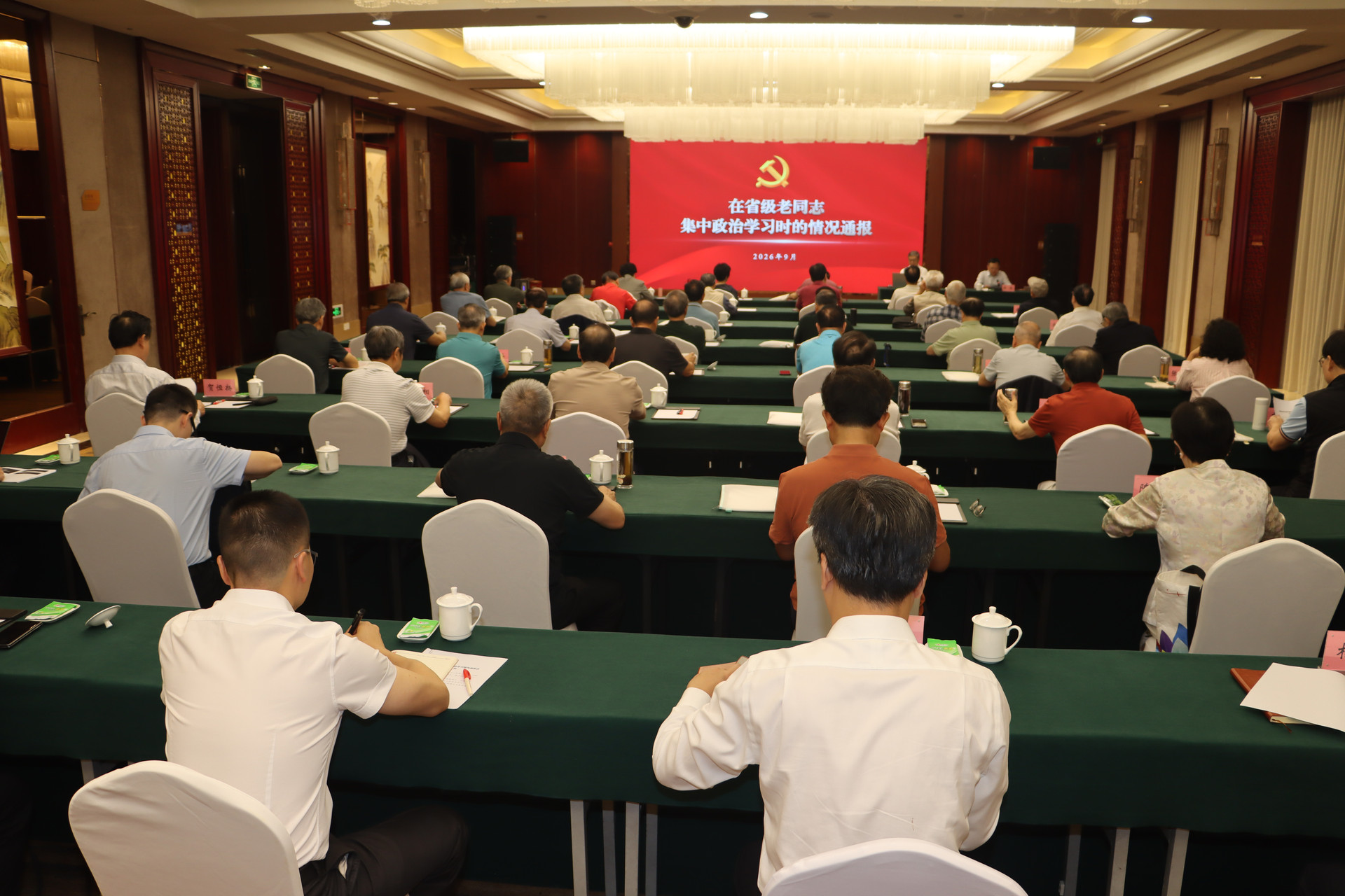 9.22龙宇重庆召开省级老同志情况通报会